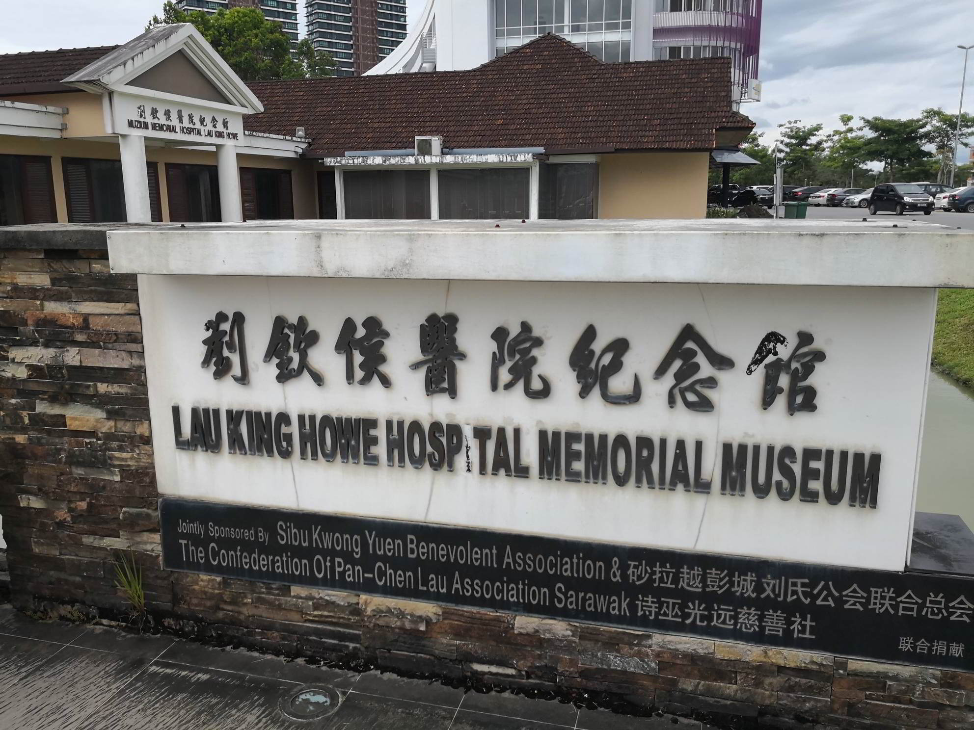 Lau King Howe Hospital Memorial Museum