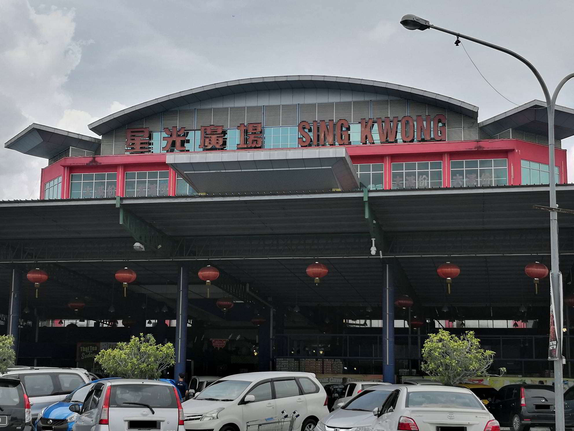 Sing Kwong Shopping Complex